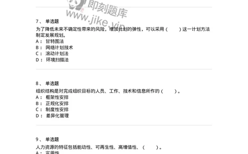 210-2021军队文职考试《管理学》真题-137248_军队文职(1)_01.军队文职真题-专业课_（全）版本一（历年真题+章节练习+模拟题）_管理学(军队文职)_历年真题_纯题目