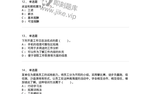 210-2021军队文职考试《管理学》真题-137248_军队文职(1)_01.军队文职真题-专业课_（全）版本一（历年真题+章节练习+模拟题）_管理学(军队文职)_历年真题_纯题目