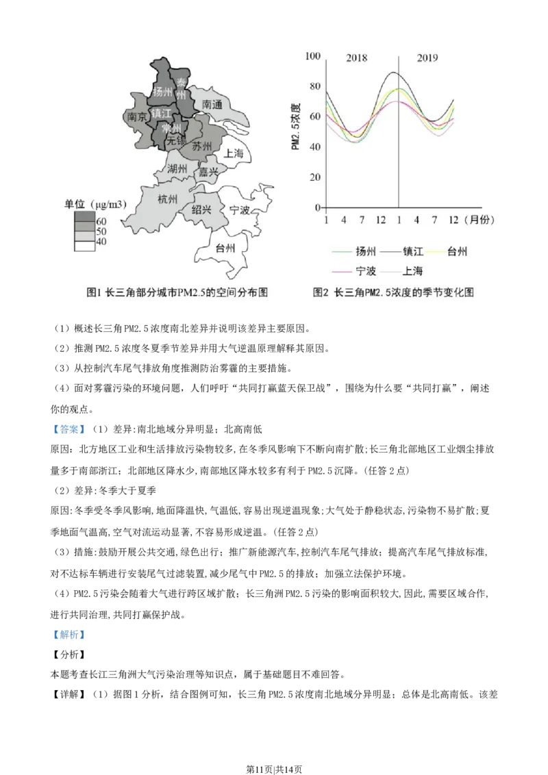 2020年高考地理试题（上海）（解析卷）_地理历年高考真题_新&middot;Word版2008-2025&middot;高考地理真题_地理（按年份分类）2008-2025_2020&middot;地理高考真题