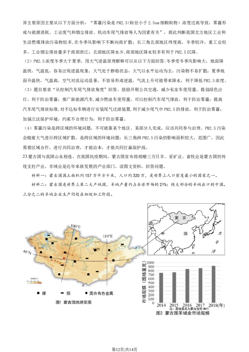 2020年高考地理试题（上海）（解析卷）_地理历年高考真题_新&middot;Word版2008-2025&middot;高考地理真题_地理（按年份分类）2008-2025_2020&middot;地理高考真题
