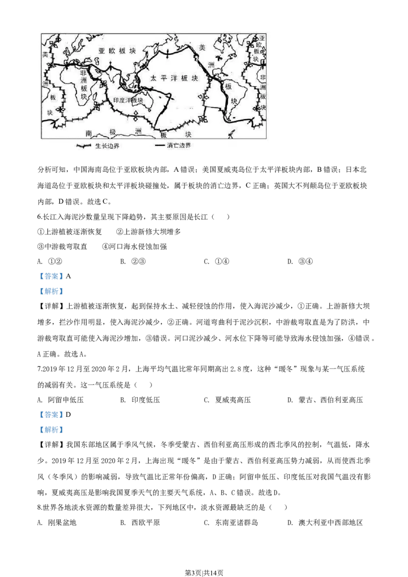 2020年高考地理试题（上海）（解析卷）_地理历年高考真题_新&middot;Word版2008-2025&middot;高考地理真题_地理（按年份分类）2008-2025_2020&middot;地理高考真题