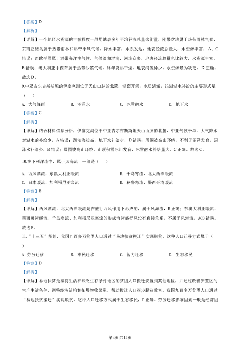 2020年高考地理试题（上海）（解析卷）_地理历年高考真题_新&middot;Word版2008-2025&middot;高考地理真题_地理（按年份分类）2008-2025_2020&middot;地理高考真题