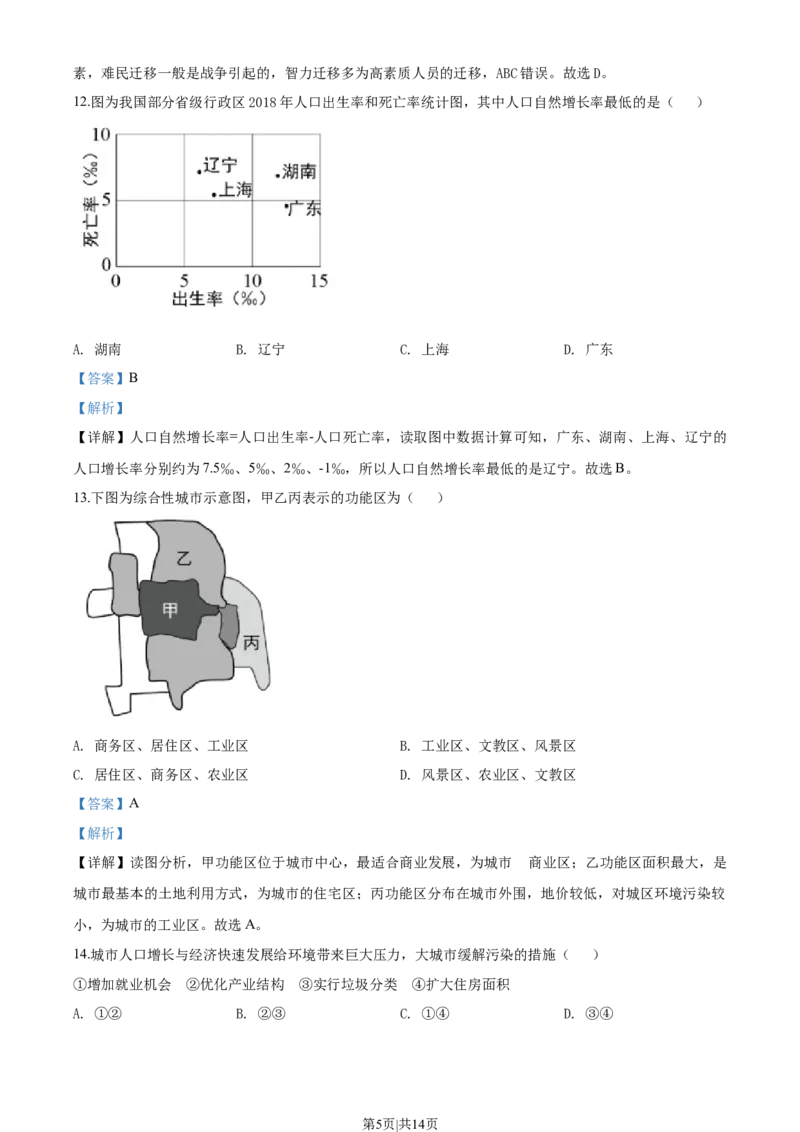 2020年高考地理试题（上海）（解析卷）_地理历年高考真题_新&middot;Word版2008-2025&middot;高考地理真题_地理（按年份分类）2008-2025_2020&middot;地理高考真题