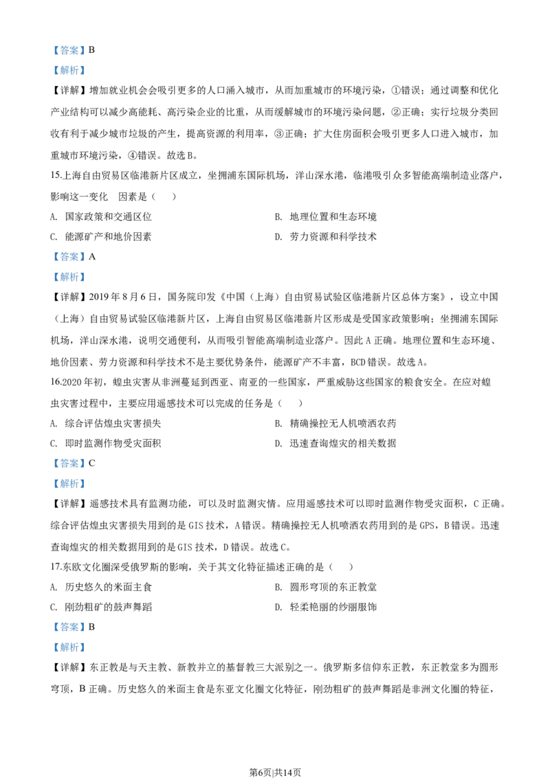 2020年高考地理试题（上海）（解析卷）_地理历年高考真题_新&middot;Word版2008-2025&middot;高考地理真题_地理（按年份分类）2008-2025_2020&middot;地理高考真题