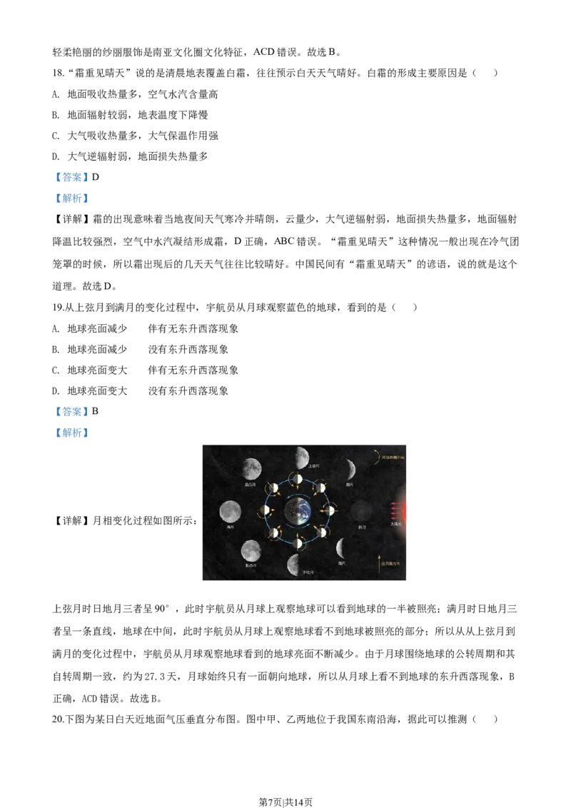 2020年高考地理试题（上海）（解析卷）_地理历年高考真题_新&middot;Word版2008-2025&middot;高考地理真题_地理（按年份分类）2008-2025_2020&middot;地理高考真题