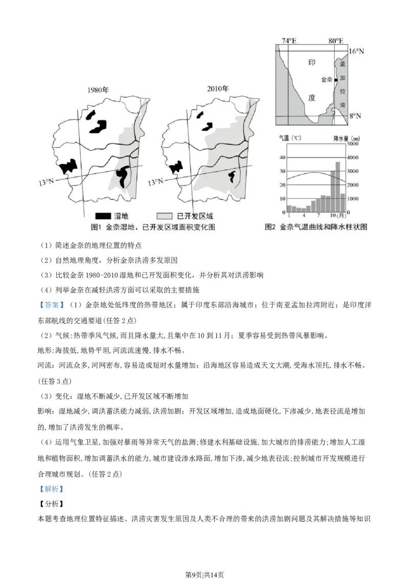 2020年高考地理试题（上海）（解析卷）_地理历年高考真题_新&middot;Word版2008-2025&middot;高考地理真题_地理（按年份分类）2008-2025_2020&middot;地理高考真题