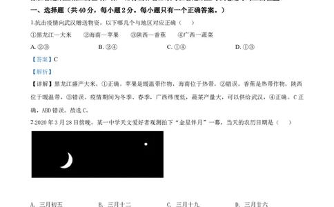 2020年高考地理试题（上海）（解析卷）_地理历年高考真题_新&middot;Word版2008-2025&middot;高考地理真题_地理（按年份分类）2008-2025_2020&middot;地理高考真题