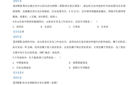 2020年高考地理试题（上海）（解析卷）_地理历年高考真题_新&middot;Word版2008-2025&middot;高考地理真题_地理（按年份分类）2008-2025_2020&middot;地理高考真题