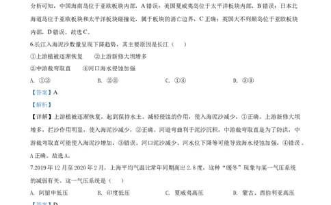 2020年高考地理试题（上海）（解析卷）_地理历年高考真题_新&middot;Word版2008-2025&middot;高考地理真题_地理（按年份分类）2008-2025_2020&middot;地理高考真题