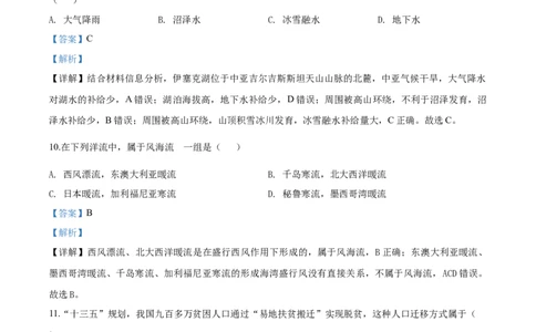 2020年高考地理试题（上海）（解析卷）_地理历年高考真题_新&middot;Word版2008-2025&middot;高考地理真题_地理（按年份分类）2008-2025_2020&middot;地理高考真题