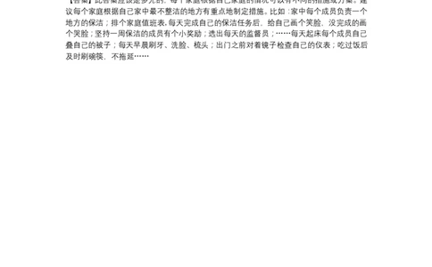 1我们爱整洁_第一课时_课后练习_一年级上下册资料_小学一年级学习资料-25年更新版_1-08、小学一年级道德与法治下册_课时练与课件