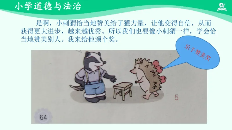 18奖励一下自己_课件_二年级上下册资料_小学二年级学习资料-25年更新版_2-08、小学二年级道德与法治下册_课时练与课件