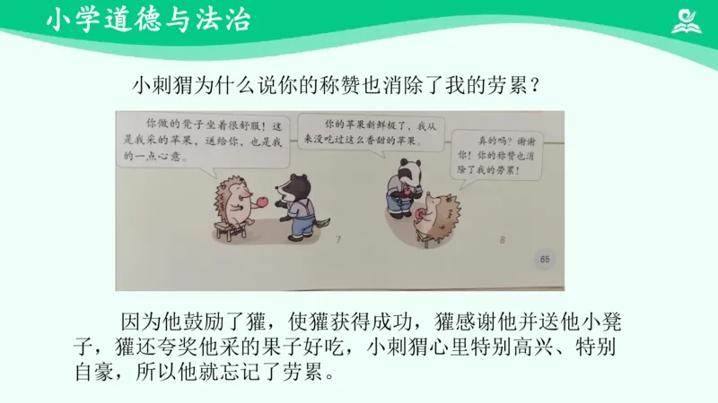 18奖励一下自己_课件_二年级上下册资料_小学二年级学习资料-25年更新版_2-08、小学二年级道德与法治下册_课时练与课件