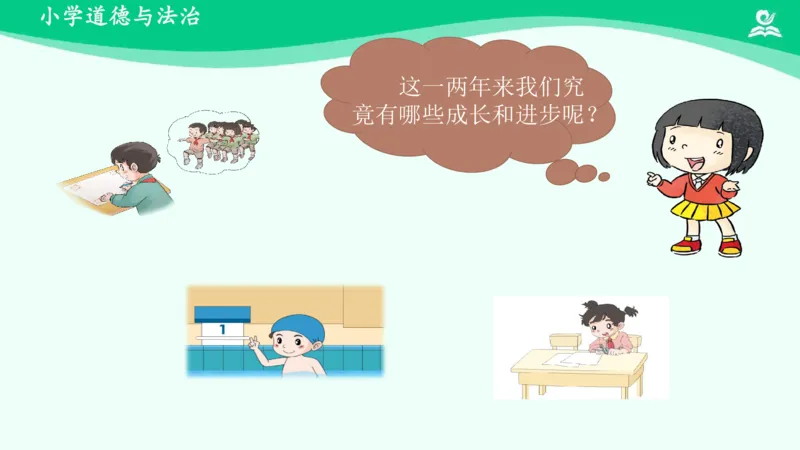 18奖励一下自己_课件_二年级上下册资料_小学二年级学习资料-25年更新版_2-08、小学二年级道德与法治下册_课时练与课件