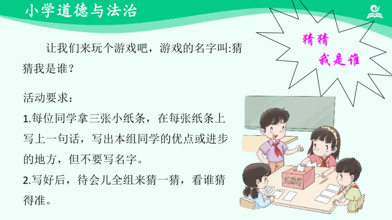 18奖励一下自己_课件_二年级上下册资料_小学二年级学习资料-25年更新版_2-08、小学二年级道德与法治下册_课时练与课件