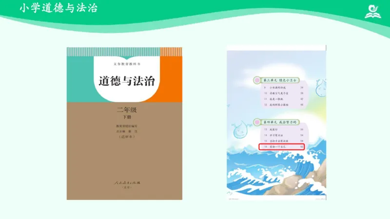 18奖励一下自己_课件_二年级上下册资料_小学二年级学习资料-25年更新版_2-08、小学二年级道德与法治下册_课时练与课件