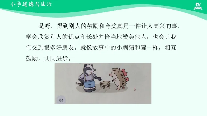 18奖励一下自己_课件_二年级上下册资料_小学二年级学习资料-25年更新版_2-08、小学二年级道德与法治下册_课时练与课件