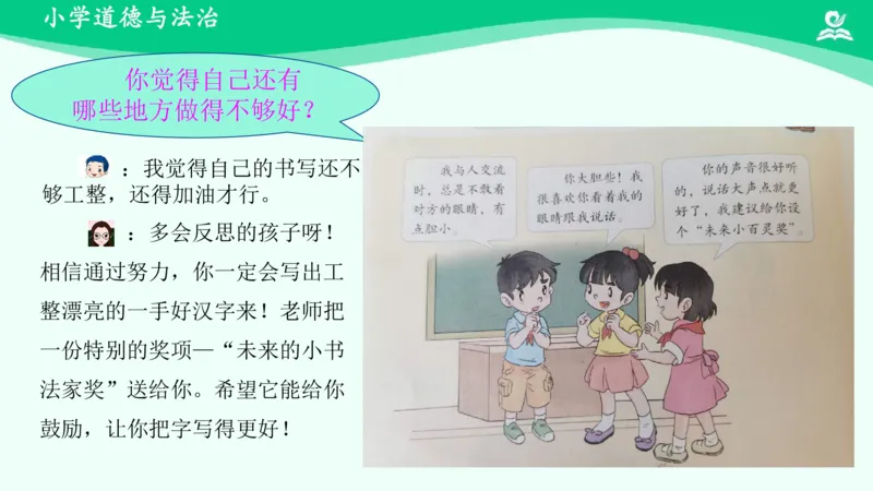 18奖励一下自己_课件_二年级上下册资料_小学二年级学习资料-25年更新版_2-08、小学二年级道德与法治下册_课时练与课件