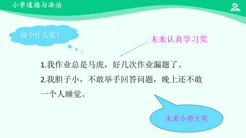18奖励一下自己_课件_二年级上下册资料_小学二年级学习资料-25年更新版_2-08、小学二年级道德与法治下册_课时练与课件