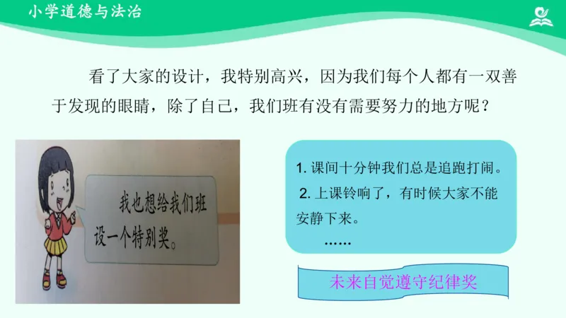 18奖励一下自己_课件_二年级上下册资料_小学二年级学习资料-25年更新版_2-08、小学二年级道德与法治下册_课时练与课件
