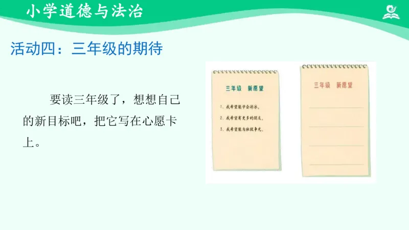 18奖励一下自己_课件_二年级上下册资料_小学二年级学习资料-25年更新版_2-08、小学二年级道德与法治下册_课时练与课件