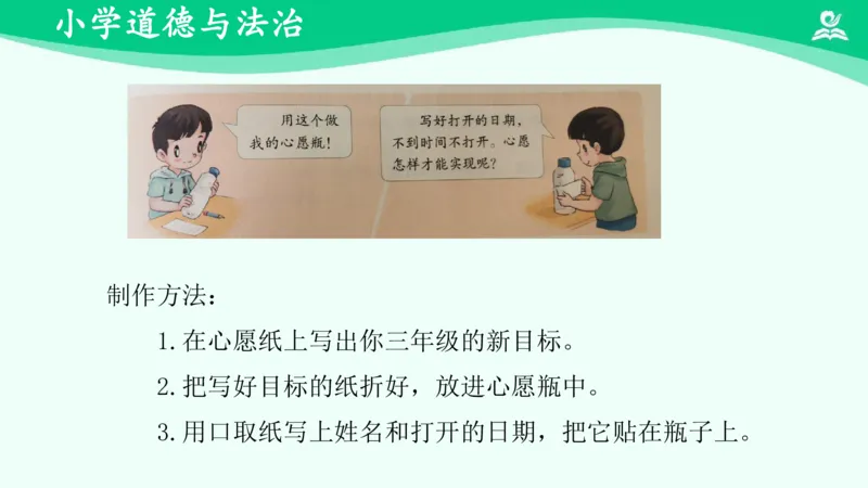 18奖励一下自己_课件_二年级上下册资料_小学二年级学习资料-25年更新版_2-08、小学二年级道德与法治下册_课时练与课件