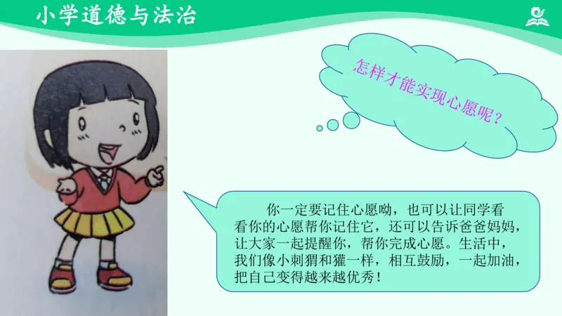 18奖励一下自己_课件_二年级上下册资料_小学二年级学习资料-25年更新版_2-08、小学二年级道德与法治下册_课时练与课件