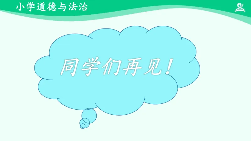 18奖励一下自己_课件_二年级上下册资料_小学二年级学习资料-25年更新版_2-08、小学二年级道德与法治下册_课时练与课件