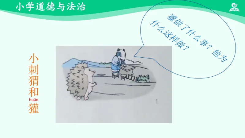 18奖励一下自己_课件_二年级上下册资料_小学二年级学习资料-25年更新版_2-08、小学二年级道德与法治下册_课时练与课件