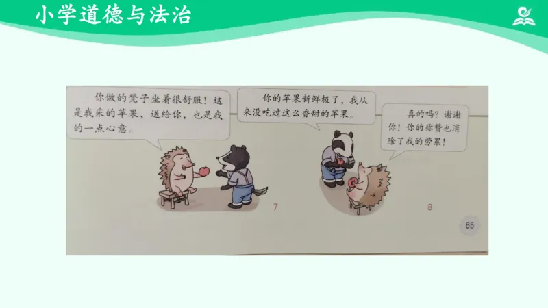 18奖励一下自己_课件_二年级上下册资料_小学二年级学习资料-25年更新版_2-08、小学二年级道德与法治下册_课时练与课件