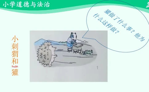 18奖励一下自己_课件_二年级上下册资料_小学二年级学习资料-25年更新版_2-08、小学二年级道德与法治下册_课时练与课件