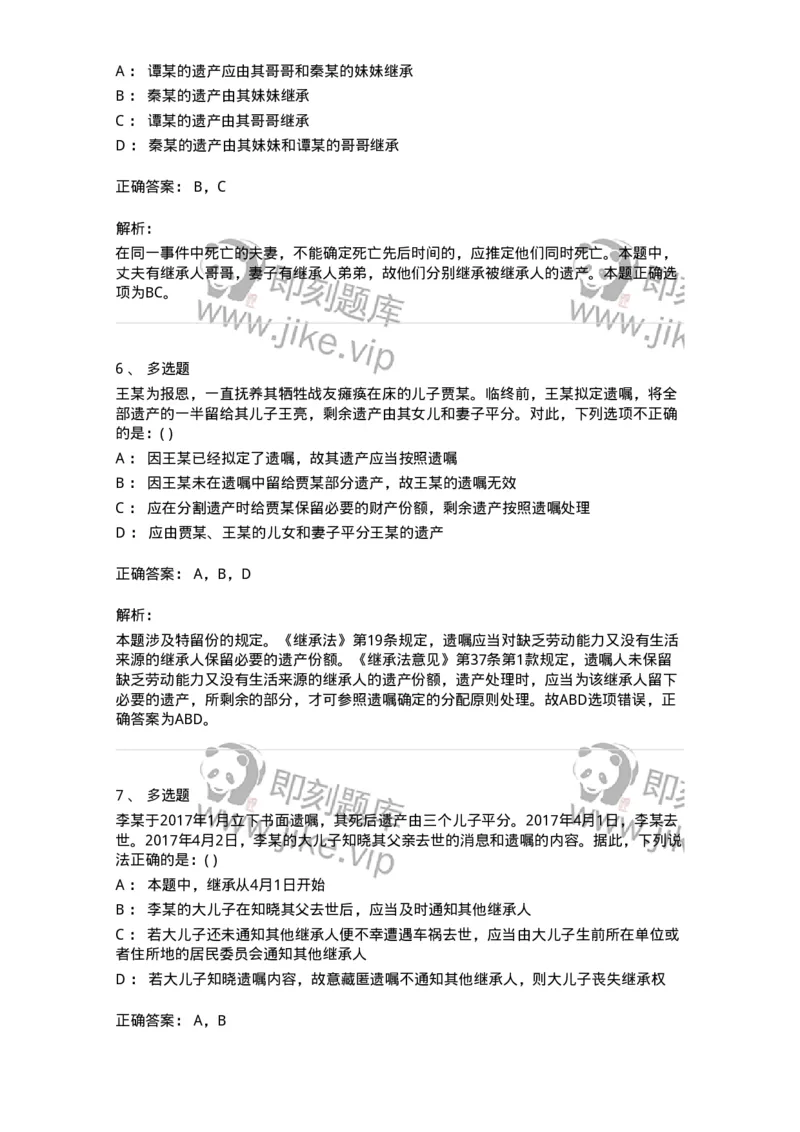 60428-第二十八章遗产的处理-173742_军队文职(1)_01.军队文职真题-专业课_（全）版本一（历年真题+章节练习+模拟题）_法学(军队文职)_预测模拟_题目+解析