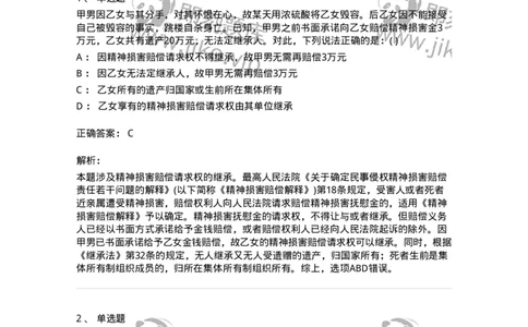 60428-第二十八章遗产的处理-173742_军队文职(1)_01.军队文职真题-专业课_（全）版本一（历年真题+章节练习+模拟题）_法学(军队文职)_预测模拟_题目+解析