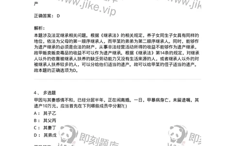 60428-第二十八章遗产的处理-173742_军队文职(1)_01.军队文职真题-专业课_（全）版本一（历年真题+章节练习+模拟题）_法学(军队文职)_预测模拟_题目+解析