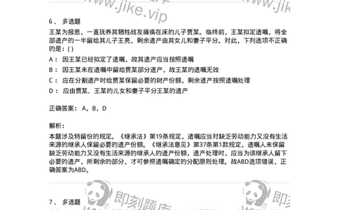 60428-第二十八章遗产的处理-173742_军队文职(1)_01.军队文职真题-专业课_（全）版本一（历年真题+章节练习+模拟题）_法学(军队文职)_预测模拟_题目+解析