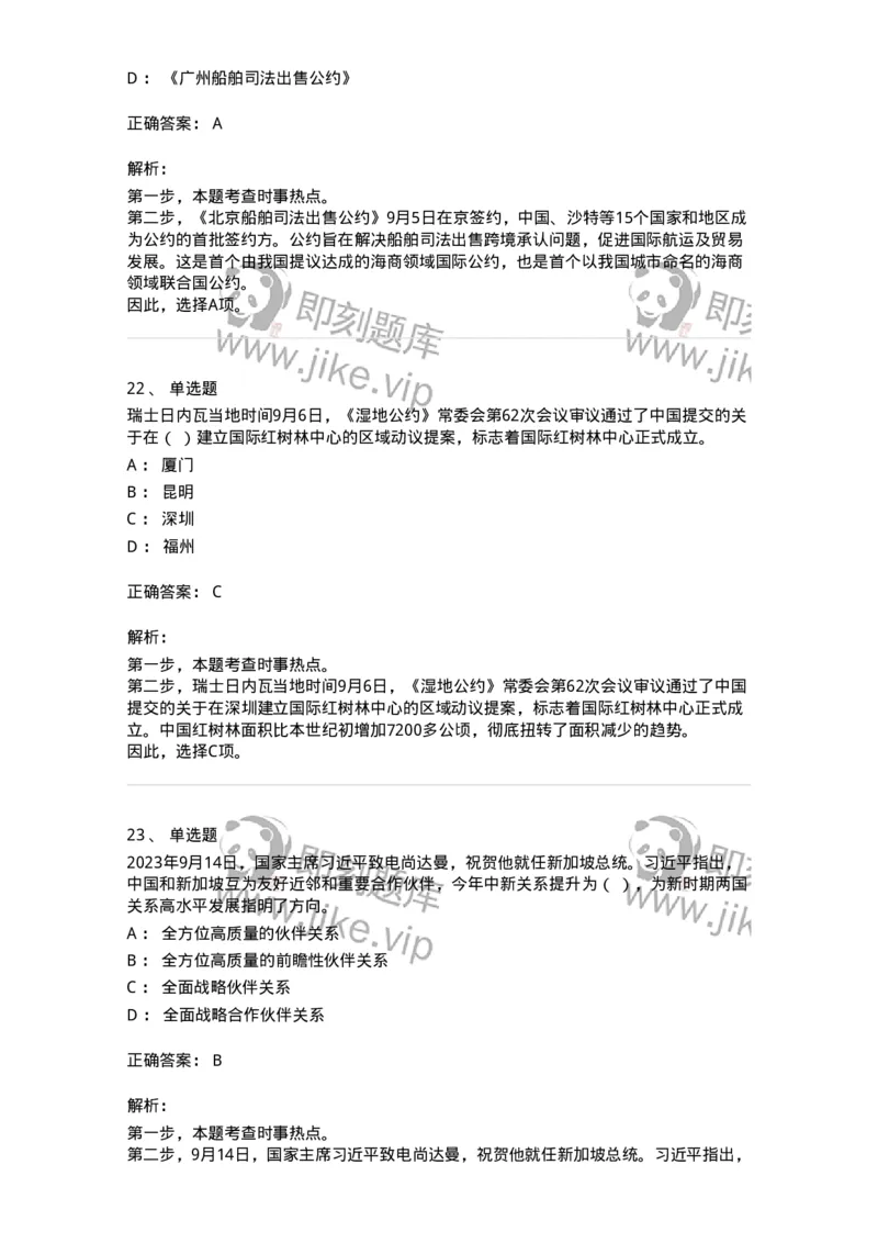 661209-2023年9月时政热点练习题-173633_军队文职(1)_01.军队文职真题-专业课_（全）版本一（历年真题+章节练习+模拟题）_公共科目(军队文职)_章节练习_题目+解析