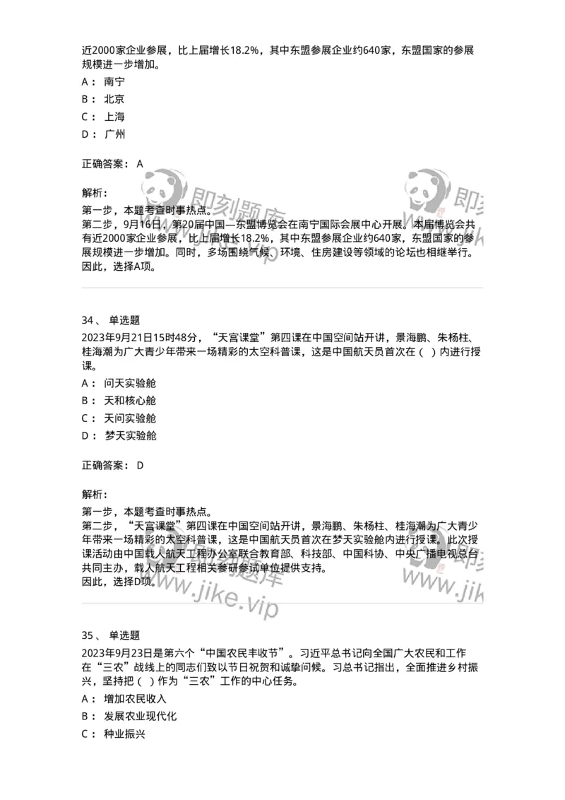 661209-2023年9月时政热点练习题-173633_军队文职(1)_01.军队文职真题-专业课_（全）版本一（历年真题+章节练习+模拟题）_公共科目(军队文职)_章节练习_题目+解析