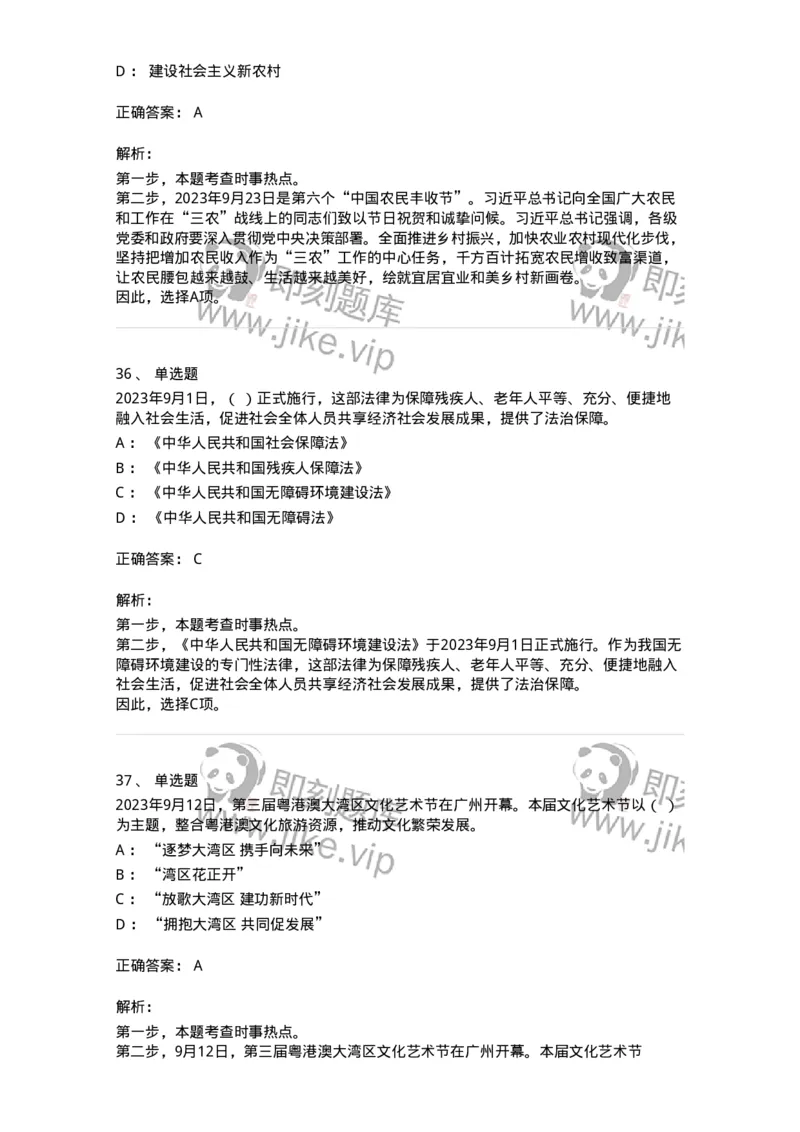 661209-2023年9月时政热点练习题-173633_军队文职(1)_01.军队文职真题-专业课_（全）版本一（历年真题+章节练习+模拟题）_公共科目(军队文职)_章节练习_题目+解析