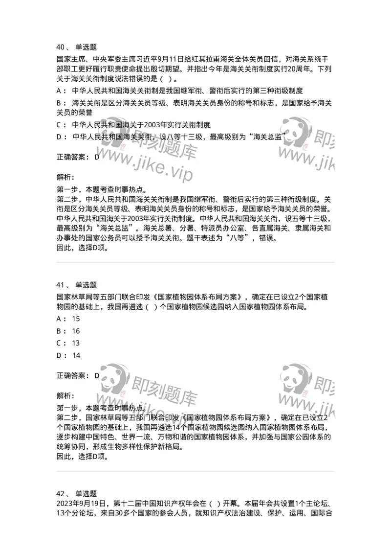 661209-2023年9月时政热点练习题-173633_军队文职(1)_01.军队文职真题-专业课_（全）版本一（历年真题+章节练习+模拟题）_公共科目(军队文职)_章节练习_题目+解析