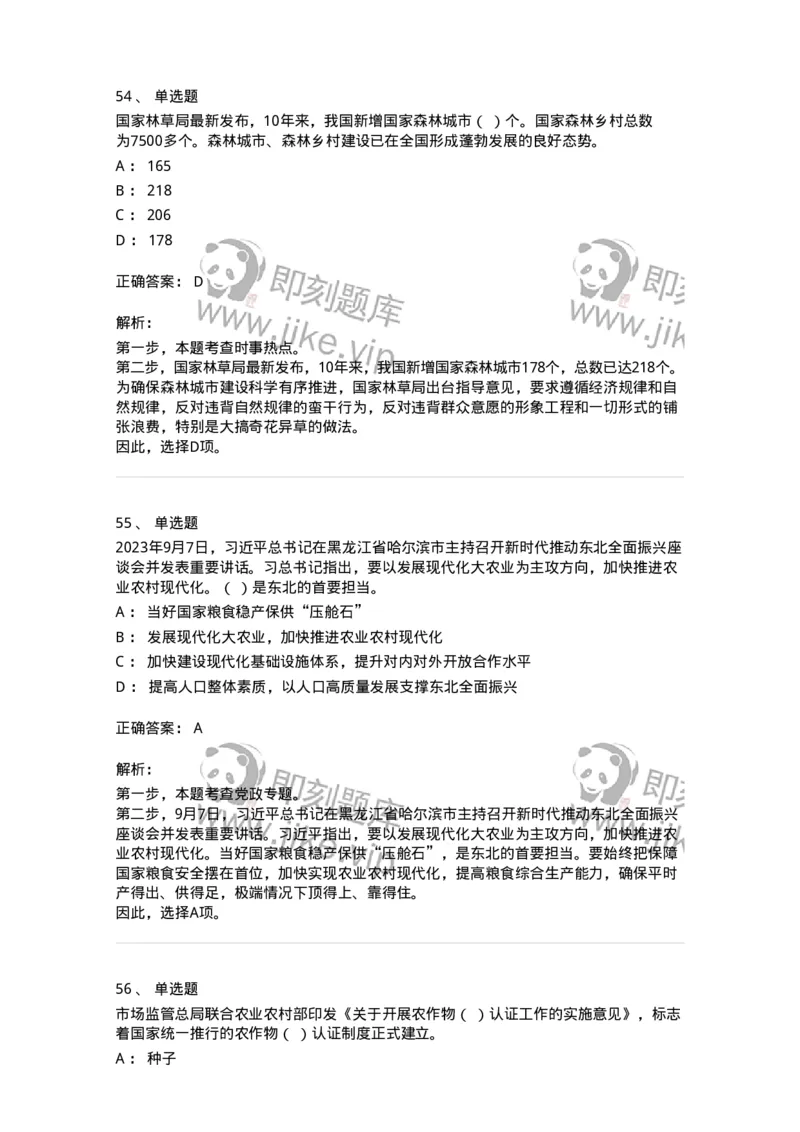 661209-2023年9月时政热点练习题-173633_军队文职(1)_01.军队文职真题-专业课_（全）版本一（历年真题+章节练习+模拟题）_公共科目(军队文职)_章节练习_题目+解析