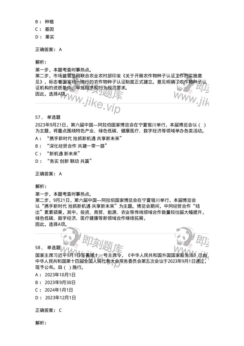 661209-2023年9月时政热点练习题-173633_军队文职(1)_01.军队文职真题-专业课_（全）版本一（历年真题+章节练习+模拟题）_公共科目(军队文职)_章节练习_题目+解析