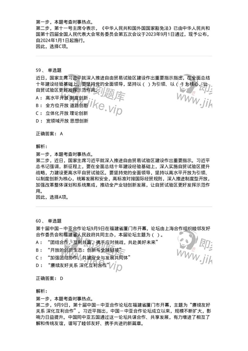 661209-2023年9月时政热点练习题-173633_军队文职(1)_01.军队文职真题-专业课_（全）版本一（历年真题+章节练习+模拟题）_公共科目(军队文职)_章节练习_题目+解析