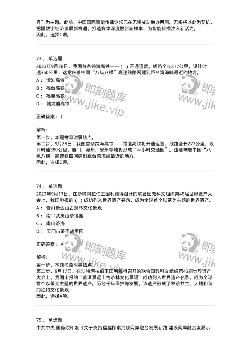661209-2023年9月时政热点练习题-173633_军队文职(1)_01.军队文职真题-专业课_（全）版本一（历年真题+章节练习+模拟题）_公共科目(军队文职)_章节练习_题目+解析