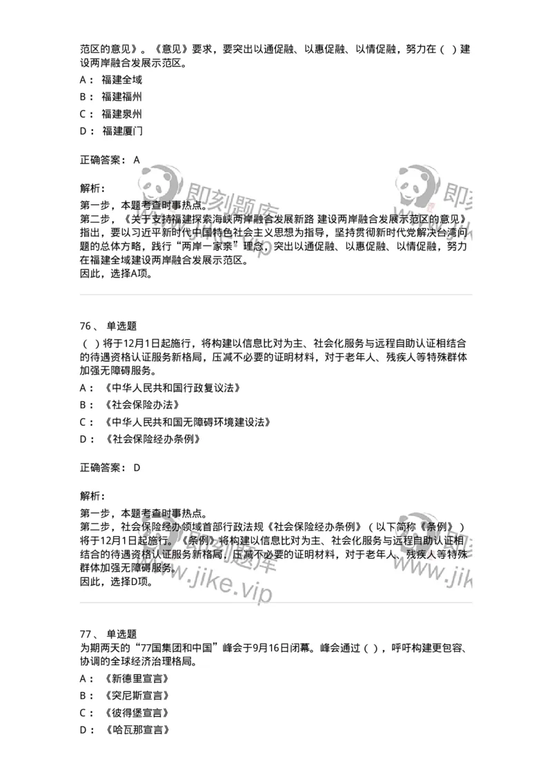 661209-2023年9月时政热点练习题-173633_军队文职(1)_01.军队文职真题-专业课_（全）版本一（历年真题+章节练习+模拟题）_公共科目(军队文职)_章节练习_题目+解析