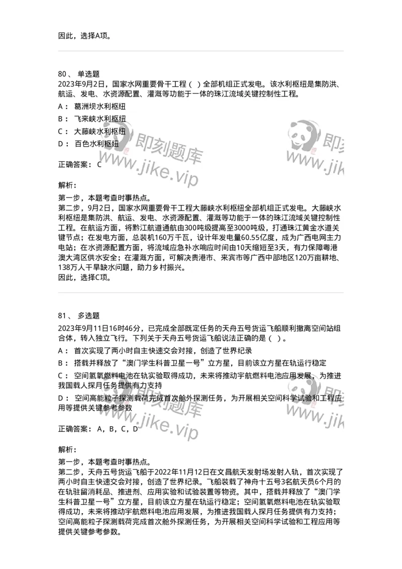 661209-2023年9月时政热点练习题-173633_军队文职(1)_01.军队文职真题-专业课_（全）版本一（历年真题+章节练习+模拟题）_公共科目(军队文职)_章节练习_题目+解析