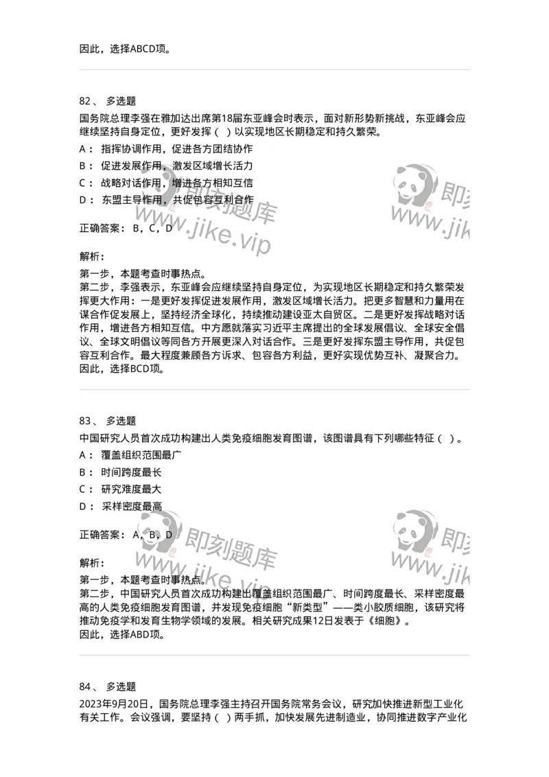 661209-2023年9月时政热点练习题-173633_军队文职(1)_01.军队文职真题-专业课_（全）版本一（历年真题+章节练习+模拟题）_公共科目(军队文职)_章节练习_题目+解析