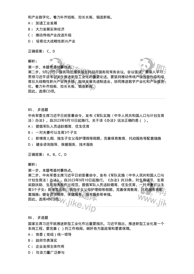 661209-2023年9月时政热点练习题-173633_军队文职(1)_01.军队文职真题-专业课_（全）版本一（历年真题+章节练习+模拟题）_公共科目(军队文职)_章节练习_题目+解析