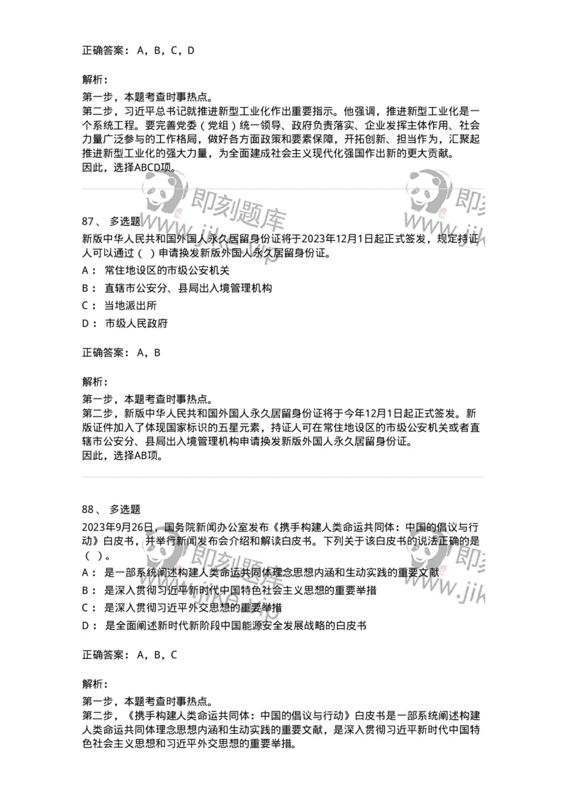 661209-2023年9月时政热点练习题-173633_军队文职(1)_01.军队文职真题-专业课_（全）版本一（历年真题+章节练习+模拟题）_公共科目(军队文职)_章节练习_题目+解析