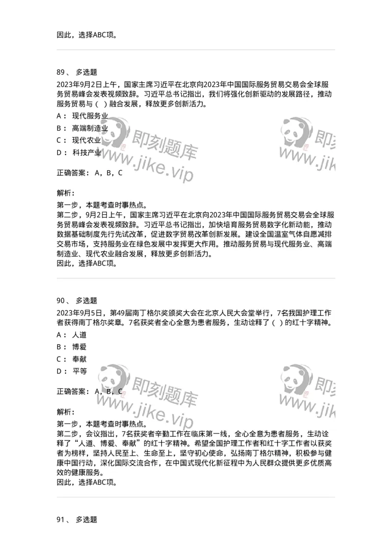 661209-2023年9月时政热点练习题-173633_军队文职(1)_01.军队文职真题-专业课_（全）版本一（历年真题+章节练习+模拟题）_公共科目(军队文职)_章节练习_题目+解析