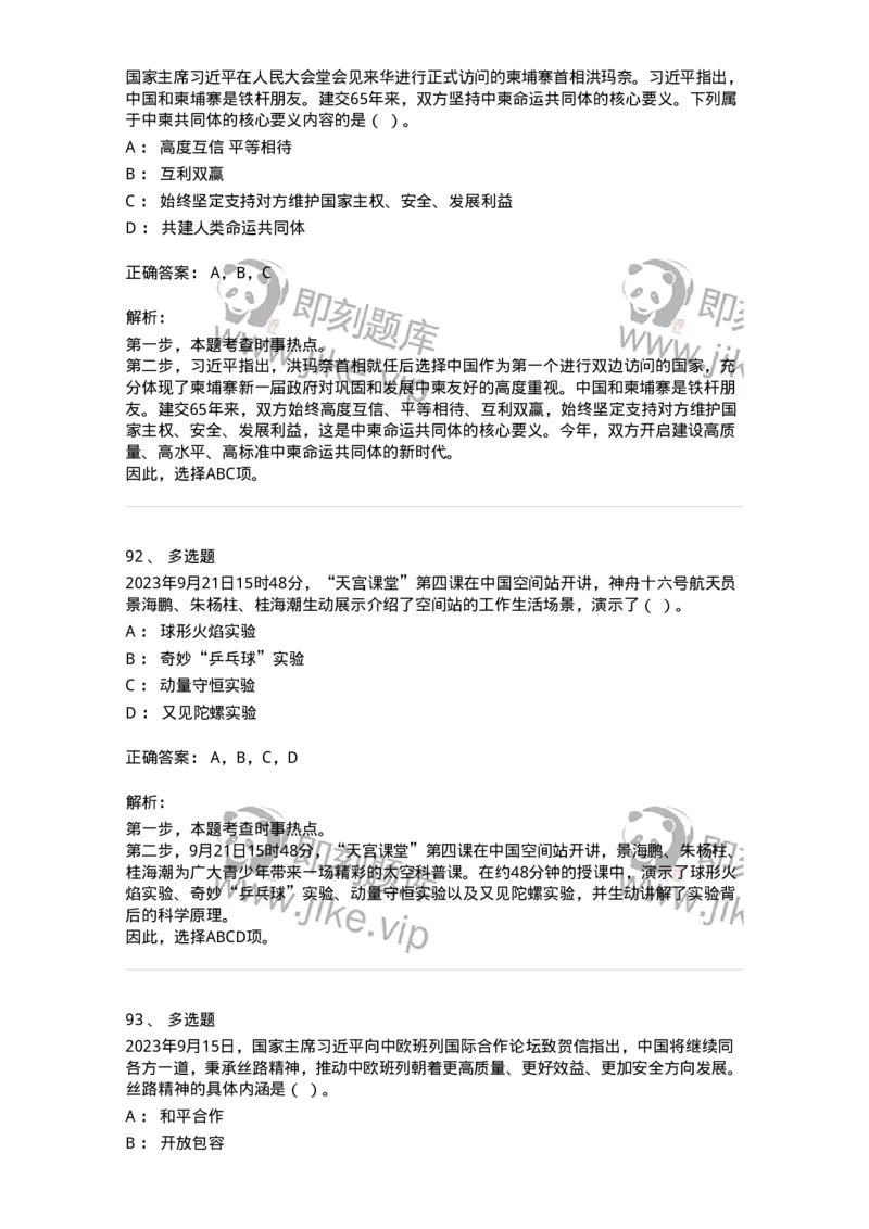 661209-2023年9月时政热点练习题-173633_军队文职(1)_01.军队文职真题-专业课_（全）版本一（历年真题+章节练习+模拟题）_公共科目(军队文职)_章节练习_题目+解析